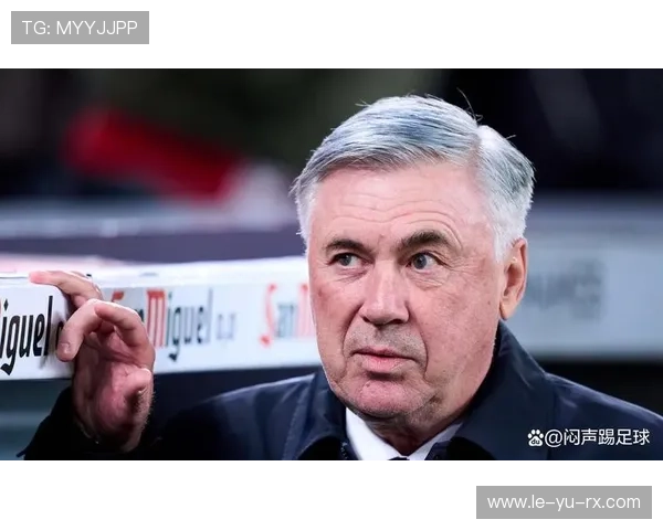 安切洛蒂以节奏掌控重塑球队比赛主动权